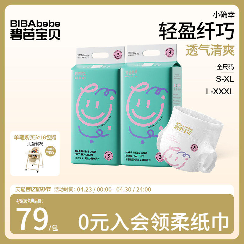 碧芭宝贝夏日小确幸纸尿裤训练裤超薄尿不湿S-3XL码2包