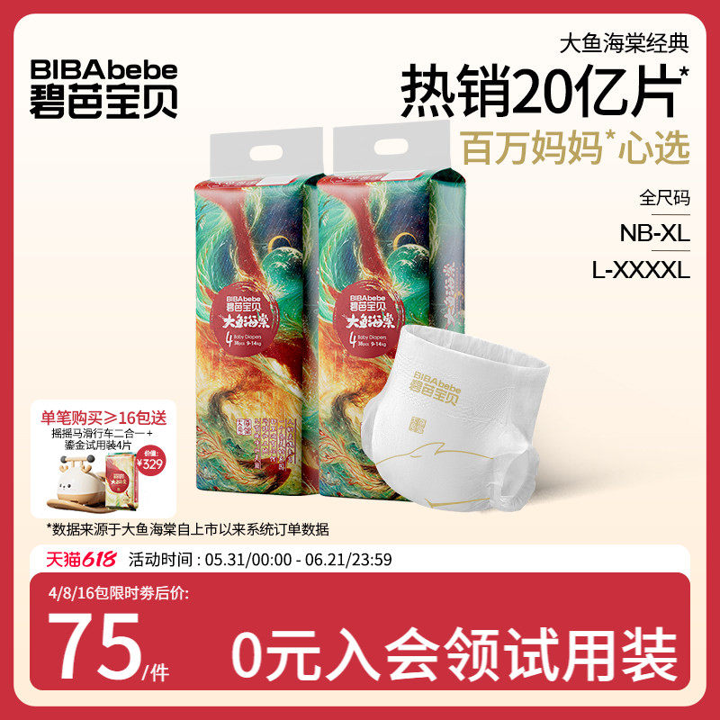 碧芭宝贝大鱼海棠纸尿裤婴儿尿不湿拉拉裤轻薄透气2包乳木果精华