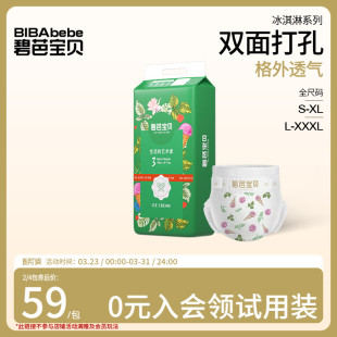 3XL码 超薄透气干爽尿不湿S 训练裤 碧芭宝贝冰淇淋婴儿纸尿裤