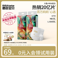 碧芭宝贝大鱼海棠纸尿裤婴儿尿不湿拉拉裤轻薄透气2包乳木果精华