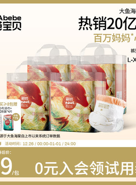 碧芭宝贝大鱼海棠婴儿拉拉训练裤超薄透气干爽尿不湿L-4XL码*4包