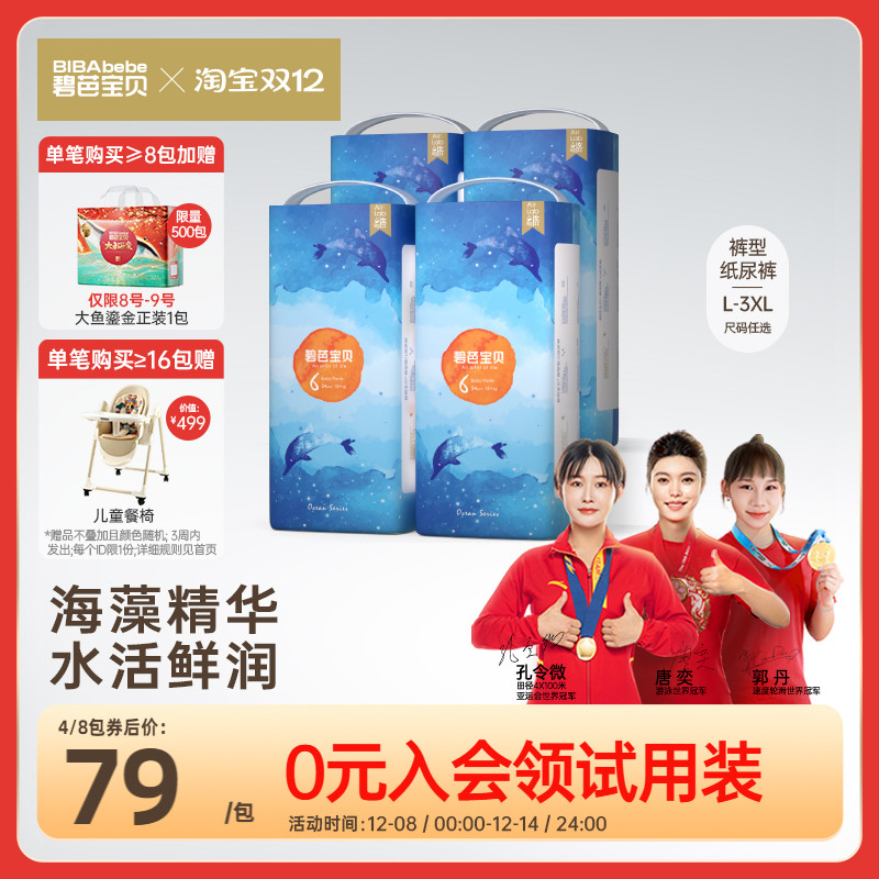 碧芭宝贝深海拉拉裤L-3XL码4包