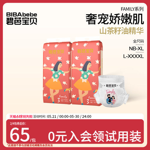 碧芭宝贝family超薄纸尿裤拉拉裤