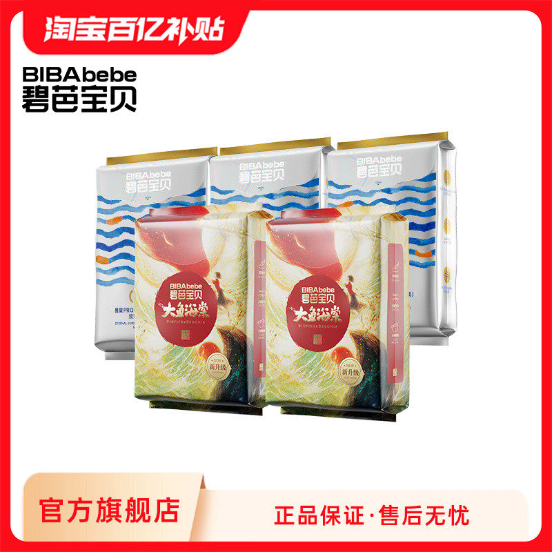 【尝鲜装】碧芭宝贝盛夏金装大鱼鎏金婴儿出行便捷纸尿裤20片