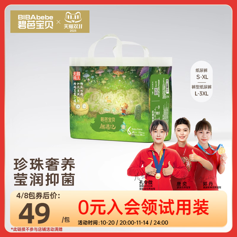 碧芭宝贝麒遇记透气尿不湿
