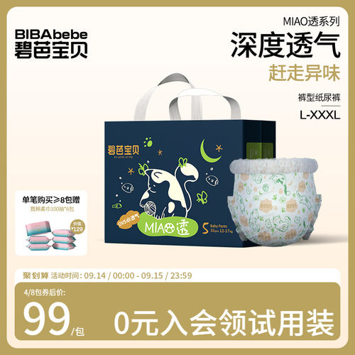 碧芭宝贝喵透系列拉拉训练裤