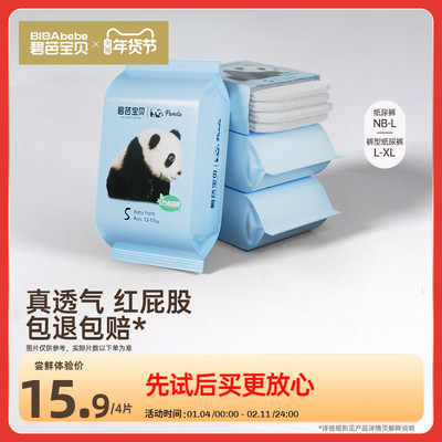 碧芭宝贝Panda胖达纸尿裤