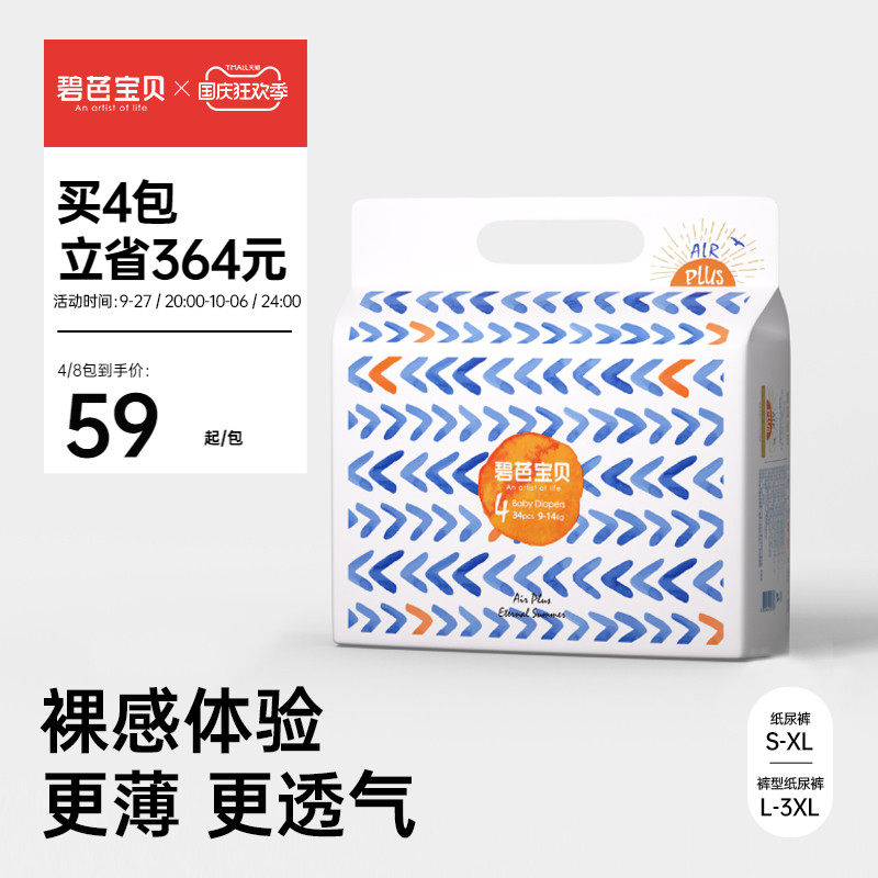 碧芭宝贝盛夏光年婴儿纸尿裤拉拉训练裤超薄透气宝宝尿不湿S-3XL高性价比高么？