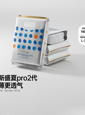 碧芭宝贝纸尿裤试用装盛夏升级金装尿不湿训练裤超薄透气干爽