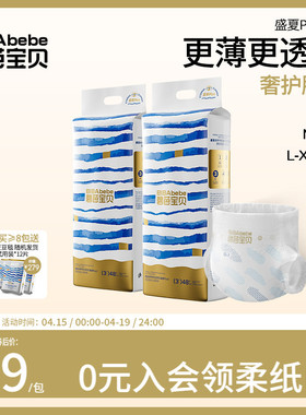 【更薄更透气】碧芭宝贝新盛夏金装纸尿裤拉拉裤尿不湿2包NB-4XL