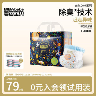 3XL码 超薄透气尿不湿学步裤 碧芭宝贝光年之外婴儿拉拉训练裤