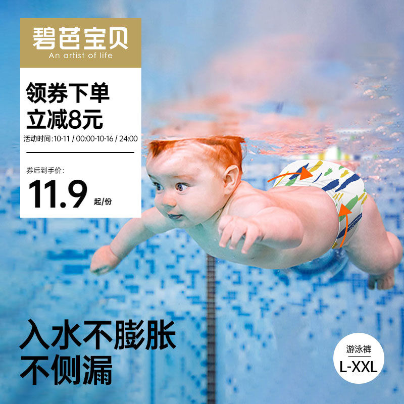 碧芭宝贝盛夏光年婴儿游泳纸尿裤一次性游泳训练裤防水尿不湿试用高性价比高么？