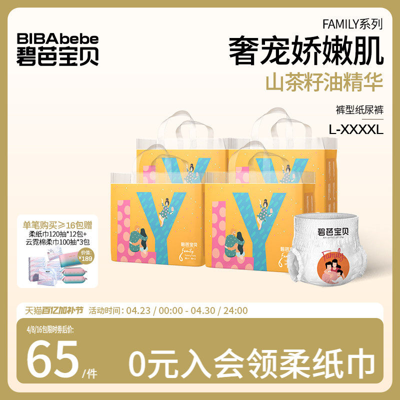碧芭宝贝family婴儿拉拉训练裤超薄透气尿不湿训练裤L-3XL码*4包