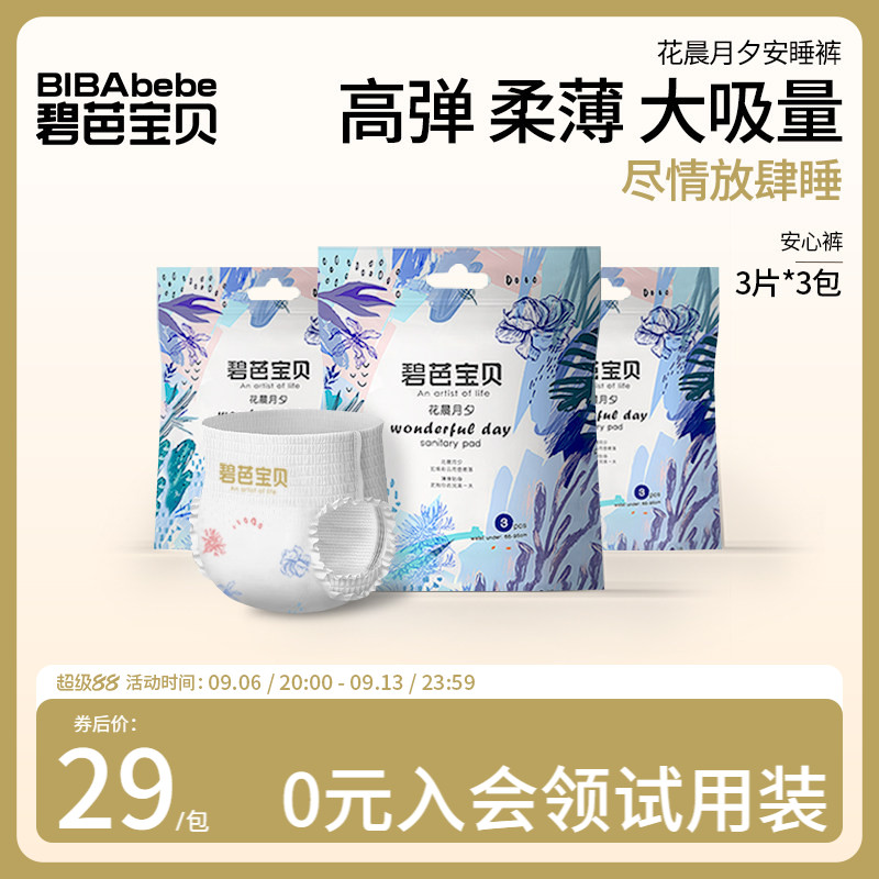 碧芭宝贝花晨月夕裤型卫生巾图片