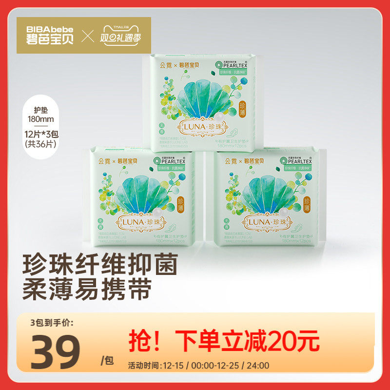 碧芭宝贝云霓LUNA抑菌卫生巾护垫超薄亲肤迷你姨妈巾180mm36片
