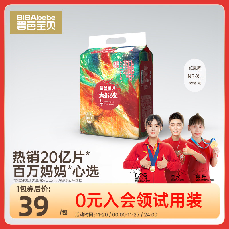 碧芭宝贝大鱼海棠纸尿裤