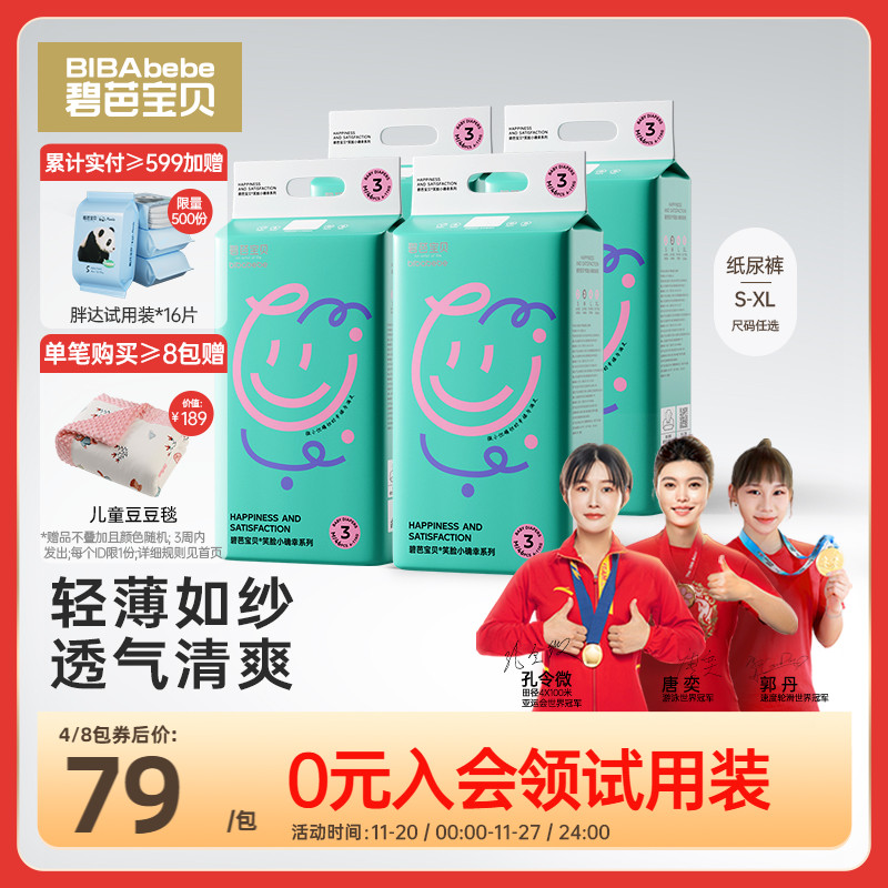 碧芭宝贝夏日小确幸纸尿裤