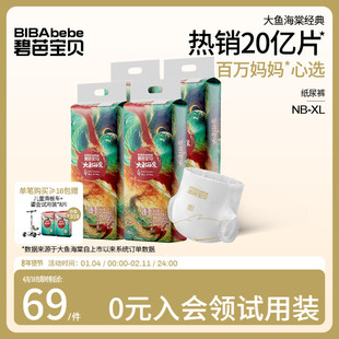 碧芭宝贝大鱼海棠纸尿裤婴儿超薄透气柔软干爽尿不湿NB-XL 4包/组