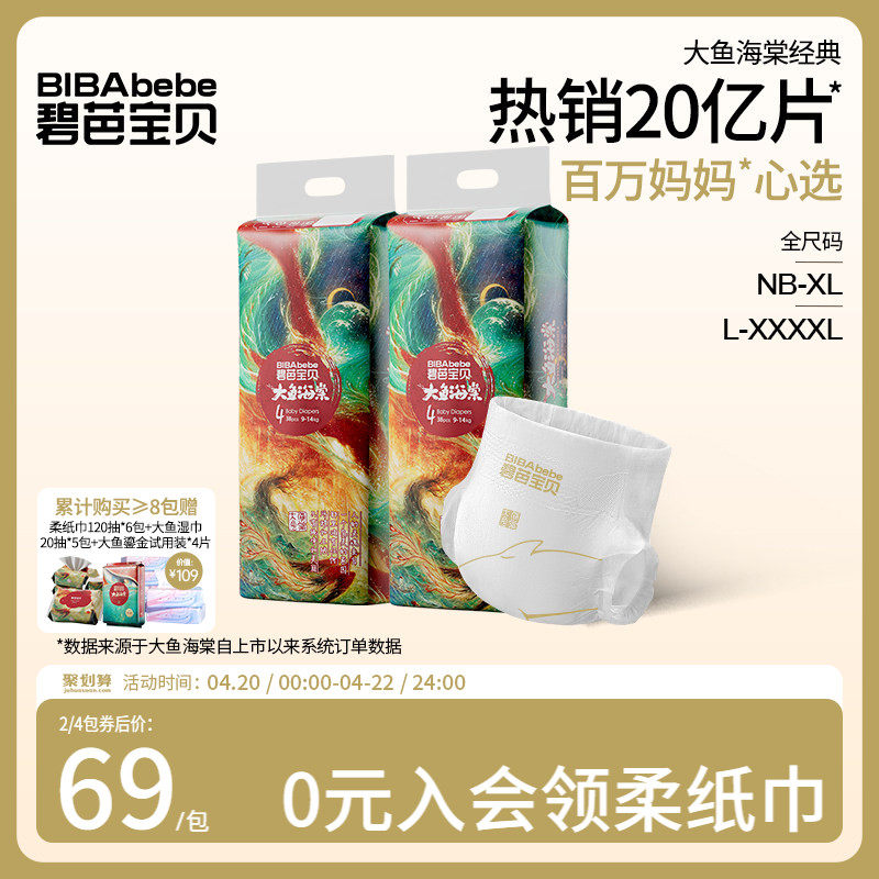 碧芭宝贝大鱼海棠纸尿裤婴儿尿不湿拉拉裤轻薄透气2包乳木果精华