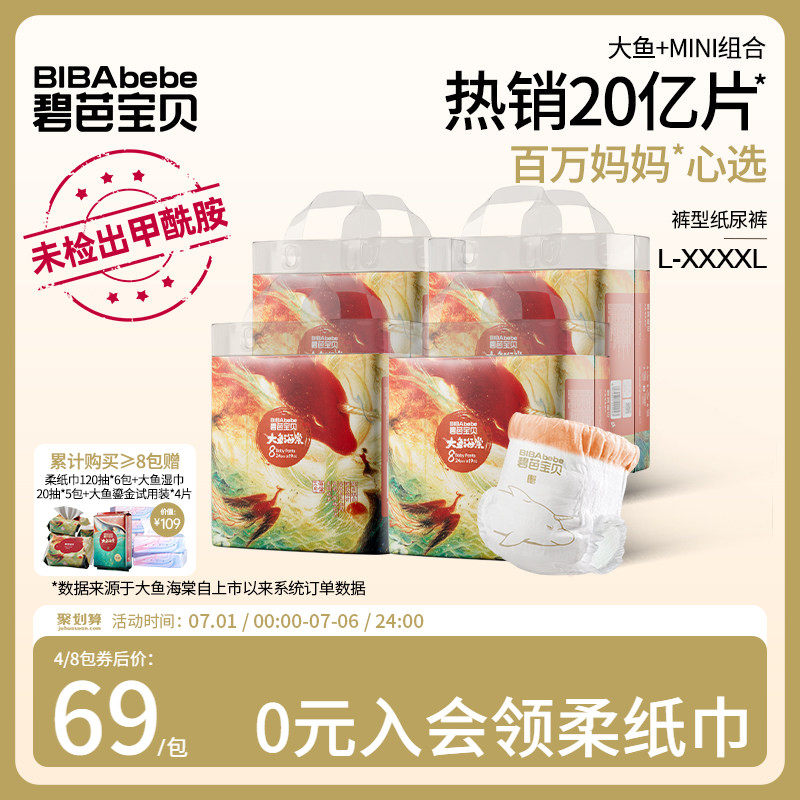 碧芭宝贝大鱼海棠婴儿拉拉训练裤超薄透气干爽尿不湿L-4XL码*4包