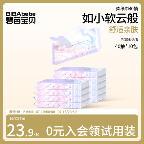 碧芭宝贝柔纸巾保湿云柔面巾纸