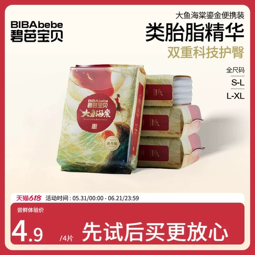 碧芭宝贝新品柔软纸尿裤尿不湿