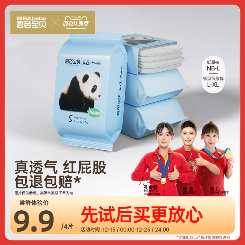 碧芭宝贝Panda胖达纸尿裤