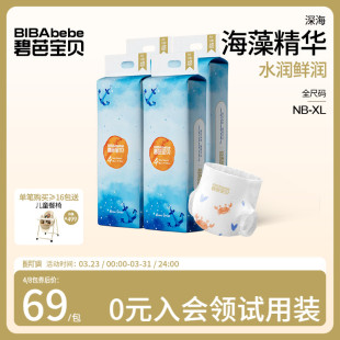 XL4包 亲肤新生儿尿不湿S 组 超薄透气夏季 碧芭宝贝深海婴儿纸尿裤