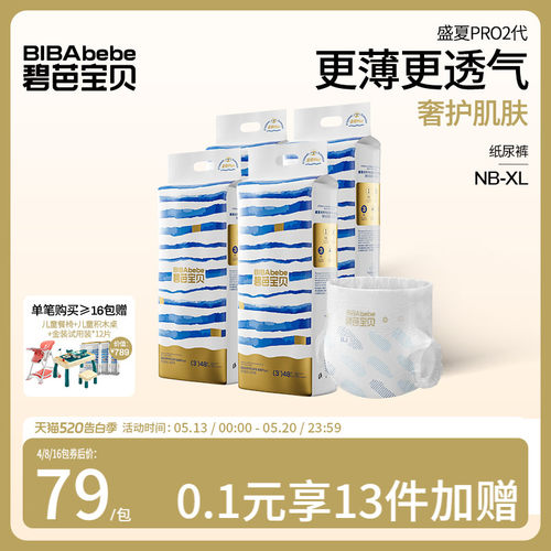 碧芭宝贝超薄纸尿裤L-4XL