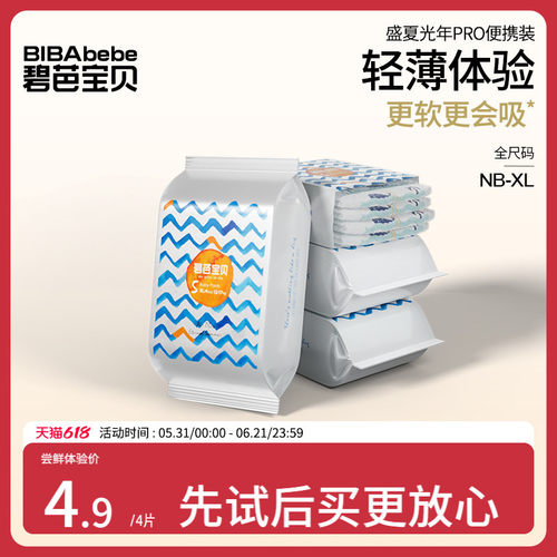 盛夏光年纸尿裤碧芭宝贝