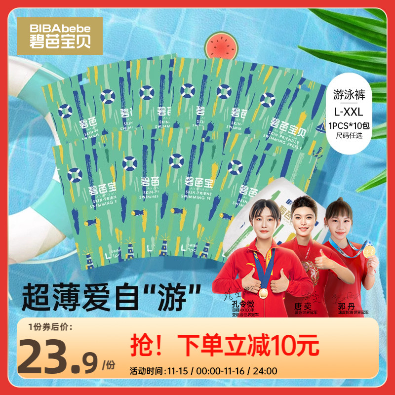 碧芭宝贝盛夏光年婴儿游泳裤