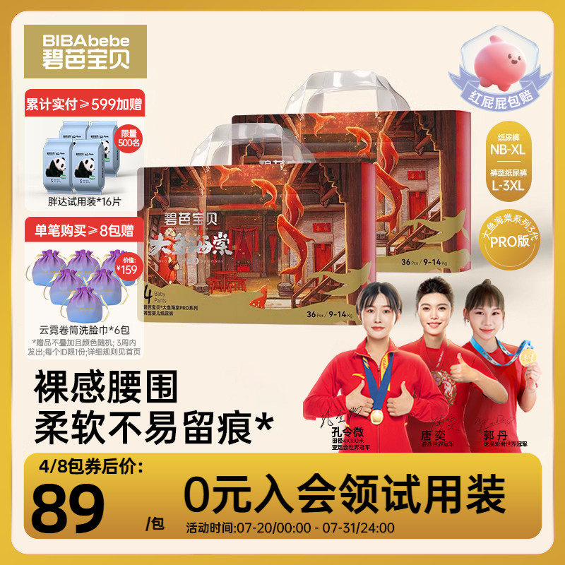 碧芭宝贝大鱼海棠pro系列纸尿裤拉拉训练裤超薄透气NB-4XL码*2包