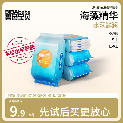 碧芭宝贝深海纸尿裤拉拉训练裤*4片-尺码自选