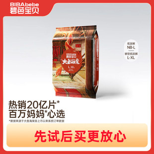 U先试用 尺自选 碧芭宝贝大鱼海棠经典 纸尿裤 4片 款