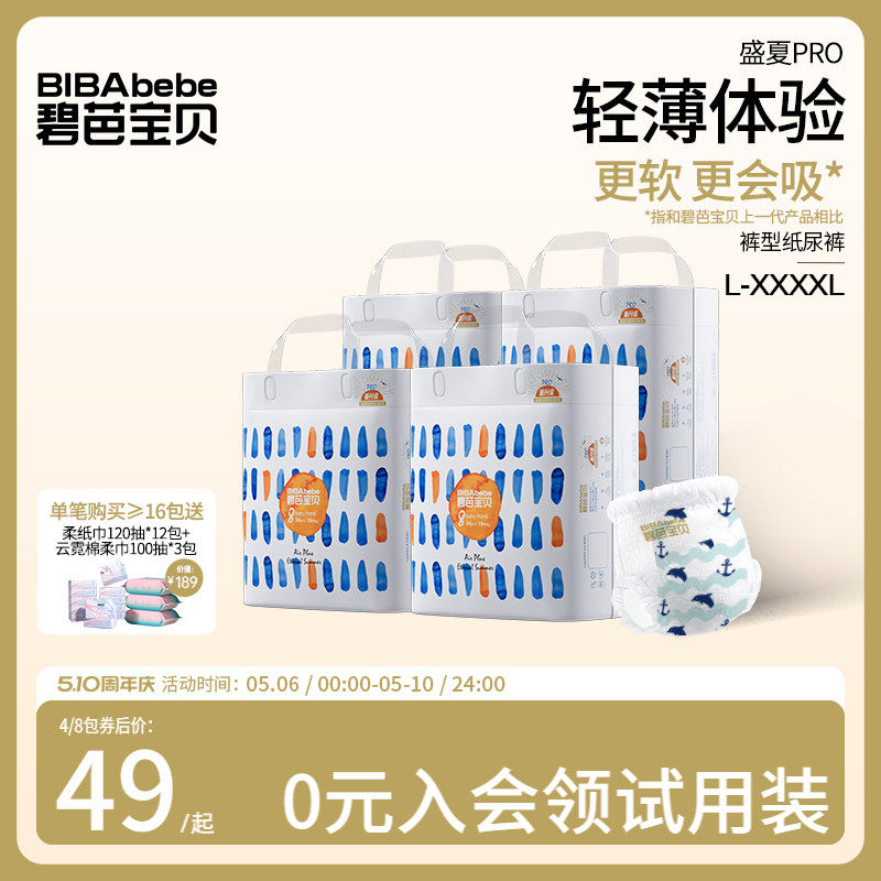 碧芭宝贝盛夏拉拉训练裤婴儿超薄透气尿不湿L-4XL码 4包/组