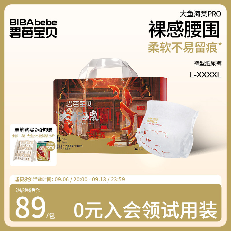 碧芭宝贝大鱼海棠pro系列拉拉训练裤超薄透气尿裤L-4XL码