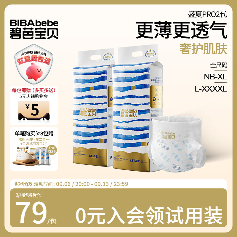 【更薄更透气】碧芭宝贝新盛夏金装纸尿裤拉拉裤尿不湿2包NB-4XL