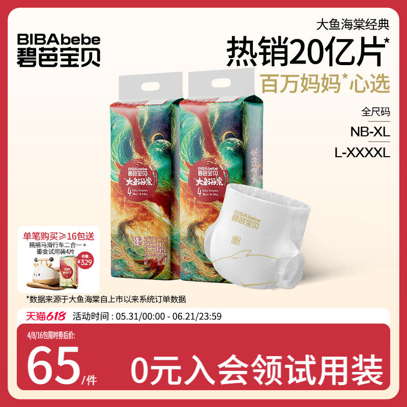 碧芭宝贝大鱼海棠纸尿裤婴儿尿不湿拉拉裤轻薄透气2包乳木果精华