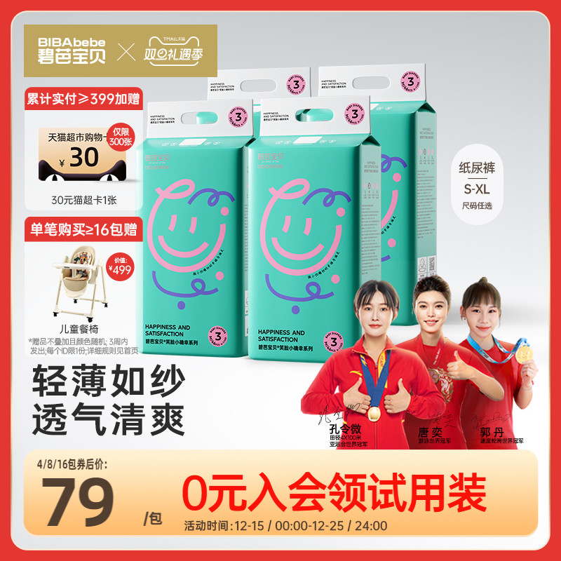 碧芭宝贝夏日小确幸纸尿裤超薄透气尿不湿尿片S-XL码*4包