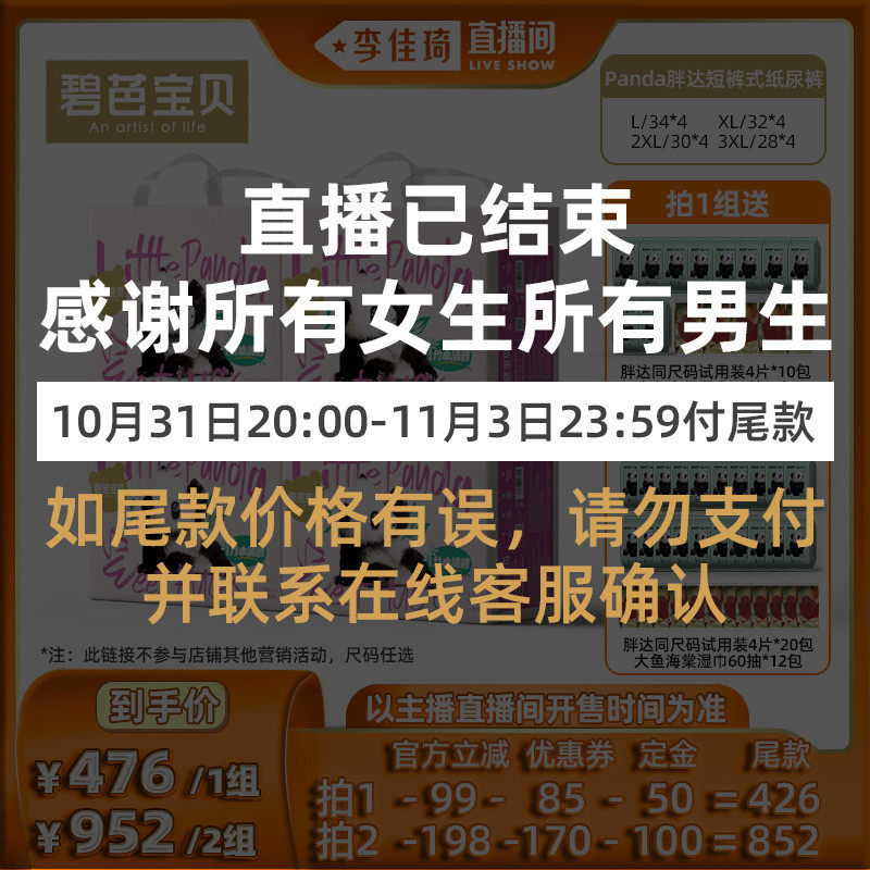 【李佳琦直播间】碧芭宝贝胖达系列短裤式纸尿裤4包属于什么档次？
