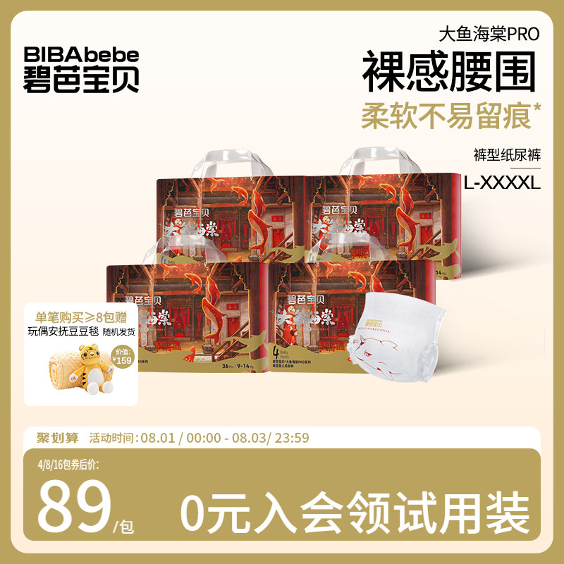 碧芭宝贝大鱼海棠pro系列