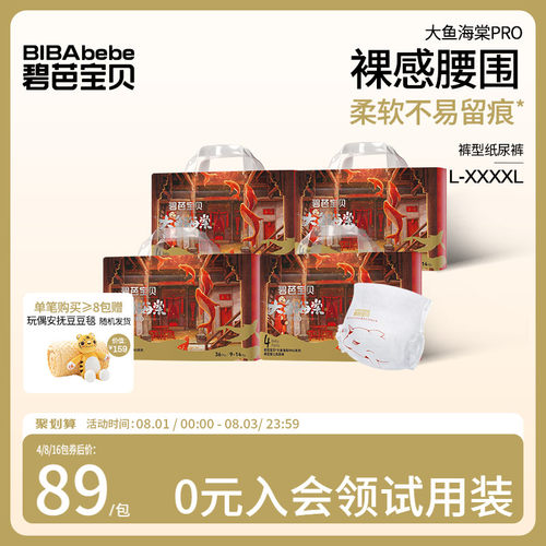 碧芭宝贝大鱼海棠pro系列