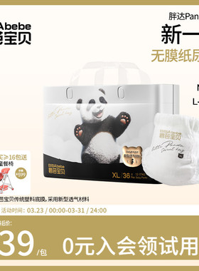 碧芭宝贝 Panda胖达2代纸尿裤拉拉裤NB-3XL码