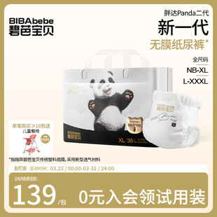 3XL码 碧芭宝贝 拉拉裤 Panda胖达2代纸尿裤