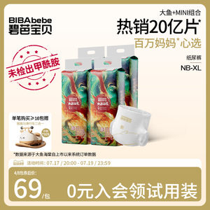 碧芭宝贝大鱼海棠超薄透气纸尿裤