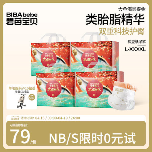 【类胎脂更护臀】碧芭宝贝大鱼海棠鎏金装拉拉裤尿不湿L-4XL码*4