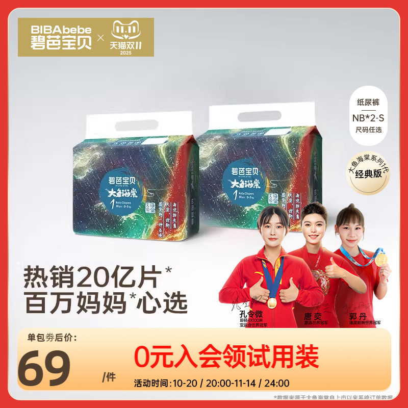 碧芭宝贝大鱼海棠纸尿裤新生儿