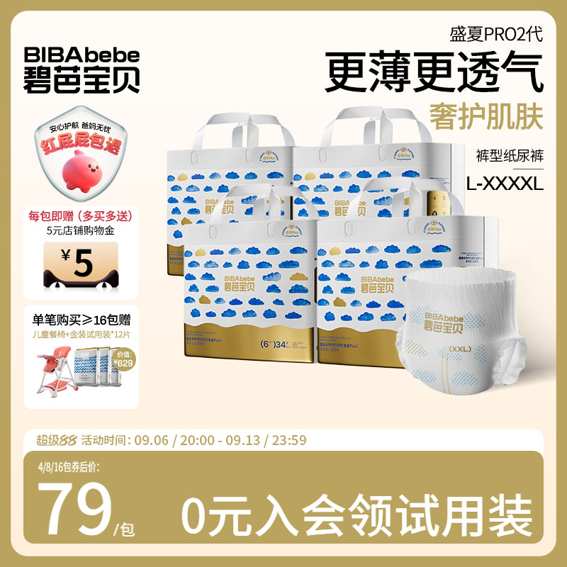 碧芭宝贝盛夏金装Plus超薄透气训练裤尿不湿L-4XL码*4包