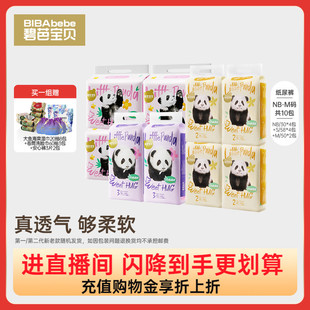 组合装 拉拉裤 碧芭宝贝胖达系列纸尿裤 10包透气尿不湿 自播