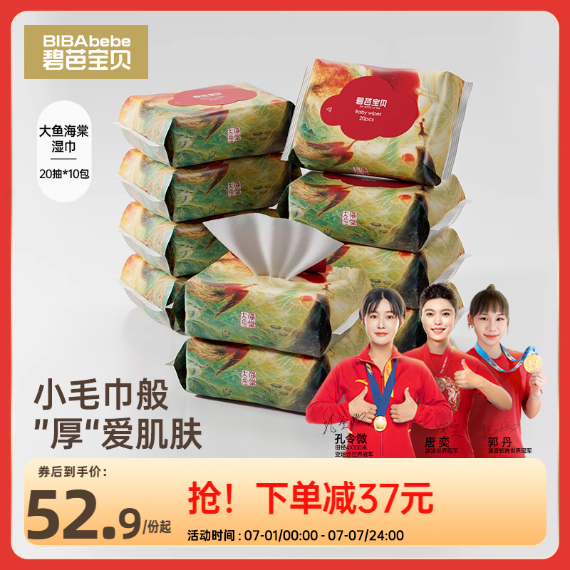 碧芭寶貝大魚海棠濕巾裝20抽